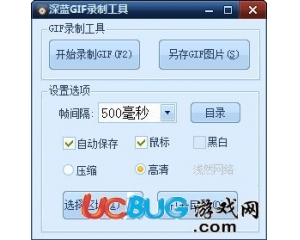 深藍GIF錄制工具v2.0最新版