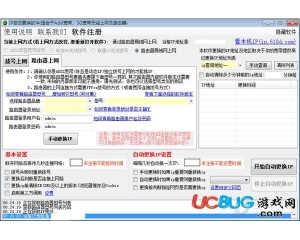 IP自動(dòng)更換大師v1.6.3.4最新版