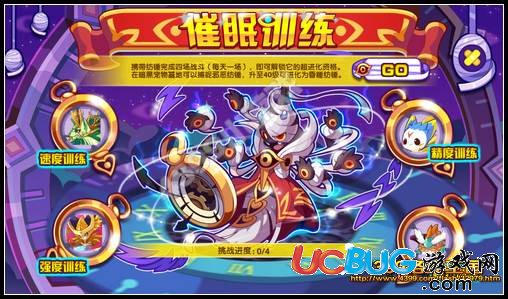 洛克王國(guó)催眠訓(xùn)練 昏睡紡錘超進(jìn)化