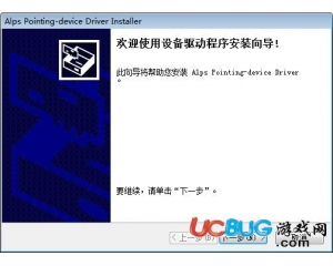 Alps觸摸板驅(qū)動(Alps TouchPad Driver)v8.201.1611.245最新版