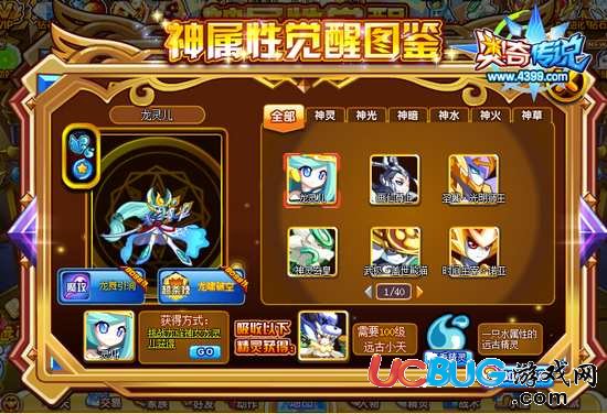奧奇?zhèn)髡f(shuō)龍靈兒怎么得 在哪 神屬條件