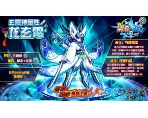 4399奧奇?zhèn)髡f龍玄霄極限戰(zhàn)斗力是多少？