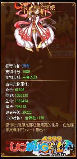 龍斗士極·神炎嫦娥適合什么守護(hù)