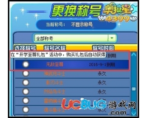 4399奧拉星無敵至尊稱號怎么得？奧拉星無敵至尊稱號在哪得？