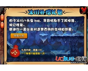 4399造夢西游4冰川補(bǔ)償禮包怎么領(lǐng)?。?></a>        <div   id=