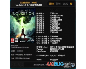 《龍騰世紀審判》修改器Update 10 +18 中文版