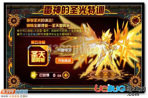 圣雷天鳴 賽爾號雷伊完全體特訓(xùn)開啟