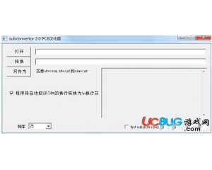 Subconvertor(SSA、SRT字幕互轉(zhuǎn)工具)v2.0漢化免費(fèi)版
