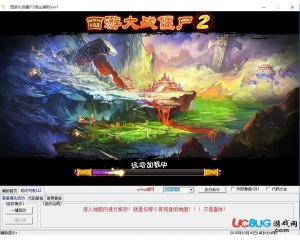 西游大戰(zhàn)僵尸2絕塵輔助V1.2最新版