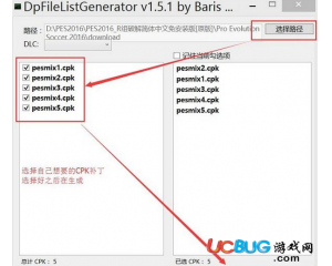 《實況足球2016》CPK文件快捷添加工具v1.6