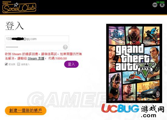 《GTA5》正版登入不了游戲怎么解決？
