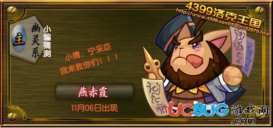 洛克王國(guó)燕赤霞