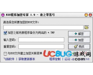 EXE程序加密專(zhuān)家V1.9完美破解版