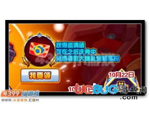 4399賽爾號VIP六周年邀請函怎么得？有什么用？