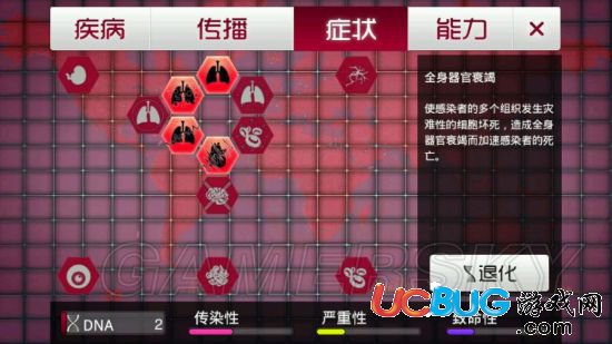 《瘟疫公司》猩猩流感怎么用？