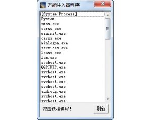 萬能dll注入器v1.0最新版