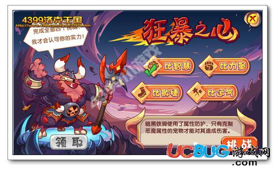 洛克王國(guó)狂暴之心