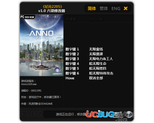 《紀元2205》修改器v1.0 +6 中文版
