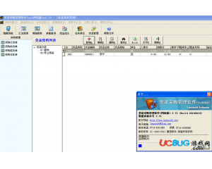 里諾采購管理軟件(網絡版)V2.72破解版