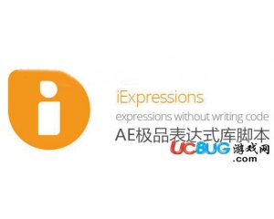 iExpressions(AE表達式腳本)v1.18官方版