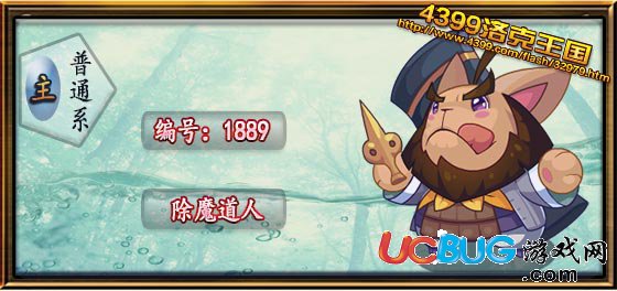 洛克王國(guó)燕赤霞