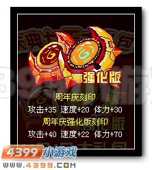 賽爾號(hào)周年慶刻印強(qiáng)化版怎么得