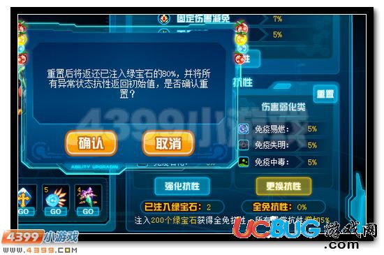 賽爾號(hào)抗性系統(tǒng)操作簡介