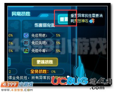 賽爾號(hào)抗性系統(tǒng)操作簡介