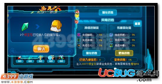 賽爾號(hào)抗性系統(tǒng)操作簡介