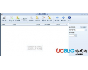 office批量打印精靈v2.0綠色版