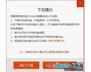 4399造夢西游4游戲盒禮包怎么領(lǐng)??？