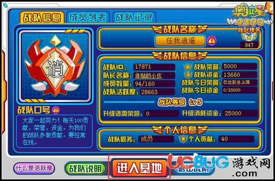 奧拉星戰(zhàn)隊(duì)基地怎么去