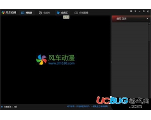 風(fēng)車動漫播放器v1.0官方最新版