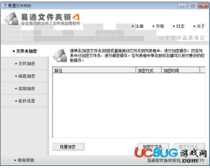 易通文件夾鎖v4.5.8.0官方最新版