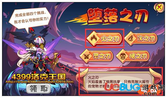 洛克王國墮落之刃火之刃