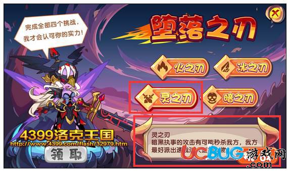 洛克王國墮落之刃靈之刃