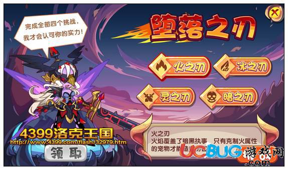 洛克王國墮落之刃