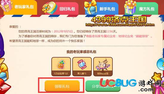 洛克王國(guó)超能球球