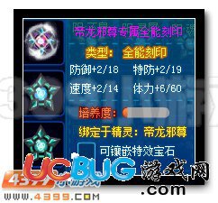 4399賽爾號帝龍邪尊刻印大禮包里有什么？怎么得？