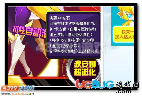 賽爾號(hào)月神狄安娜超進(jìn)化