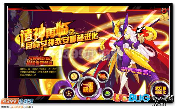 賽爾號(hào)月神狄安娜超進(jìn)化