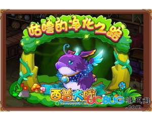 4399西普大陸咕嚕在哪得？西普大陸咕嚕怎么得？