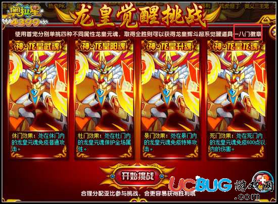 奧拉星八門(mén)徽章怎么得