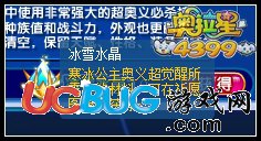 奧拉星冰雪水晶怎么得