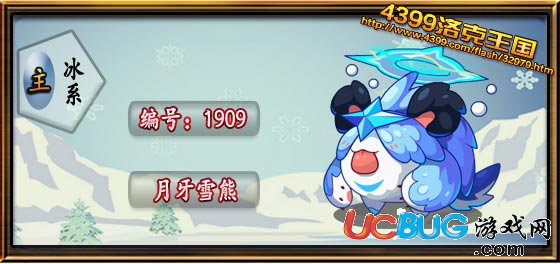 洛克王國(guó)月牙雪熊