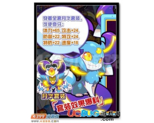 4399賽爾號月華套裝怎么得？賽爾號月華套裝屬性是什么？