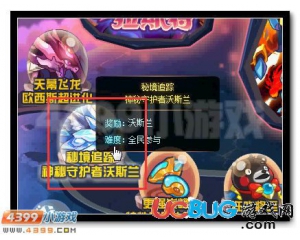 4399賽爾號沃斯蘭在哪？賽爾號沃斯蘭怎么抓？
