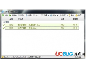 Loseless Audio Validator(無損音樂鑒定助手)v1.1.6.0免費版