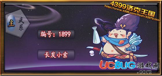 洛克王國長發(fā)小索