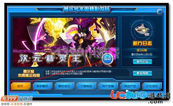 賽爾號(hào)次元精靈王弗里德霸絕登場